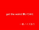 get the world 弾いてみた