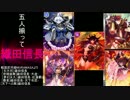［信長単］姫様と頑張る戦国大戦動画111【大戦国】