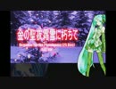 【諷渡】金の聖夜霜雪に朽ちて　歌ってみた【△△△△△△△△△△△】