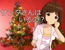 【Novelsm@ster】サンタさんはいるの？