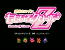 モモクロハチビットZ 08 ワニトシャンプー