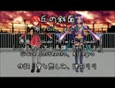 【メルリ】丘の斜面【CUL】