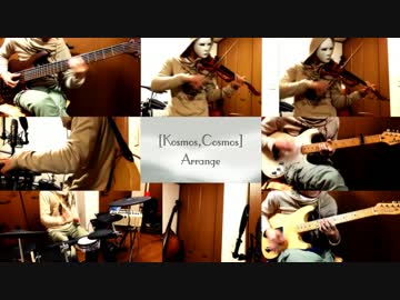「Kosmos, Cosmos」弾いてみた