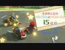 【実況】今日も元気にラリーちゃんとマリオカート8【15日目】