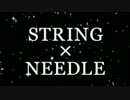 【応援】STRING×NEEDLE【動画】