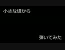 【ベース】小さな頃からを弾いてみた【JUDY AND MARY】