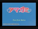 【アマガミ】は じ め て の ギ ャ ル ゲ ー【実況】part1