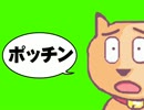 ポッチンのうた。- ぽぽんぷぐにゃん