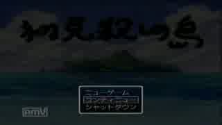 【実況】初見殺しの島に漂流した【part3・上級】