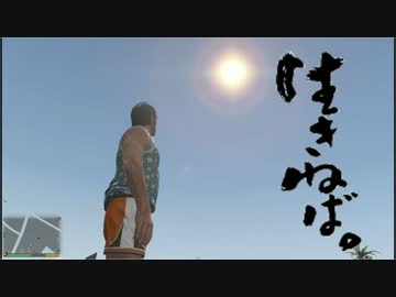 【PS4版GTA5】ダイナミック乗車 FPS視点