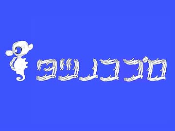 タツノオトシゴBB.rar