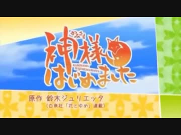 神様はじめました OP　フロッピー対応1.22MB