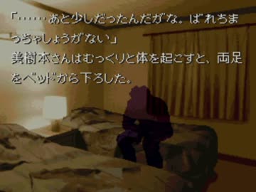 【迷探偵】かまいたちの夜【実況プレイ】Part24