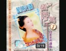小林幸子+美樹克彦『もしかしてPARTII』北京語版２…劉秋儀「怎能不珍惜」