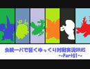 【ポケモンORAS】虫統一で征くゆっくり実況Part01【シングルレート】