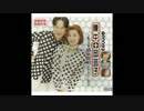 小林幸子+美樹克彦『もしかしてPARTII』台湾語版３…陳中+邱芸子「冤家」