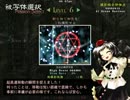 東方文花帖～実況的な何か～part８