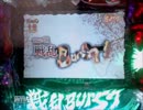 [パチンコ実機] CR戦乱Burst！399TYPE 乱舞4回目