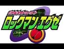 【アレンジ】EXE1 Virus Battle(ELECTRO MIX)【ロックマンエグゼ】
