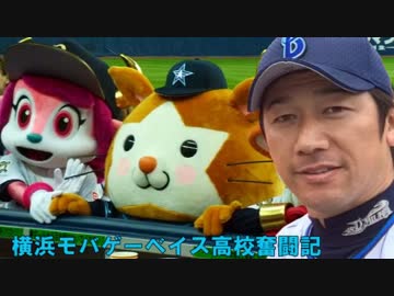 【パワプロ2014栄冠ナイン】横浜モバゲーベイス高校奮闘記　第15話