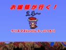 【ゆっくり実況】Terraria ～ お嬢様が行く！ Part15
