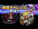【実況】無課金でパズドラは全クリできるか【パズル＆ドラゴンズ】㉗