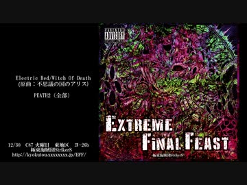 【C87】Extreme Final Feast【XFD】