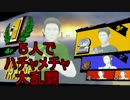 【大乱闘forWiiU】５人でハチャメチャカオス大乱闘Part1