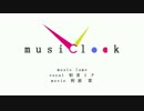 musiClock【PVつけてみた】