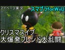【大爆発】スマブラforWiiU【フレンド対戦録】パート3