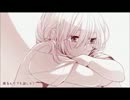 今好きになる。歌ってみた[星屑ver.]