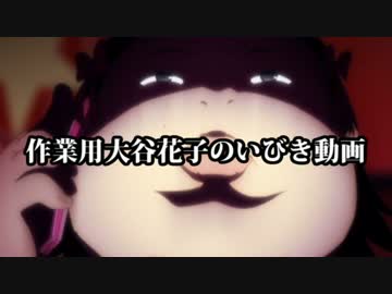 人気の 大谷花子 動画 4本 ニコニコ動画