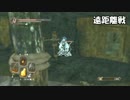 人間性を失い続けるダークソウルⅡ実況part31~無敵のフレイディア~