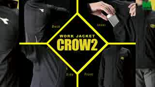 ディアドラ ワークジャケット CROW２ リニューアル！！