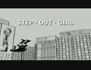 【初音ミク】STEP・OUT・GIRL【オリジナル】