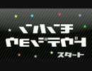 【MH4G】２４回裏：モンハンどうでしょう裏【実況】