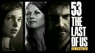 【実況】高画質＆HUDなし縛り｜The Last of Us#53屈さない心