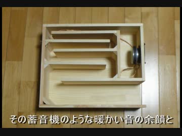 バックロードホーンを作る