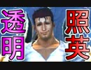 照英がプロハンとTシャツ一枚でMH4Gやってる実況動画ください20
