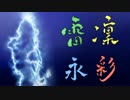【人力MSSP】雷凛永彩を4人に歌って頂きました。
