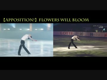 【並べてみた】羽生結弦 『花は咲く』