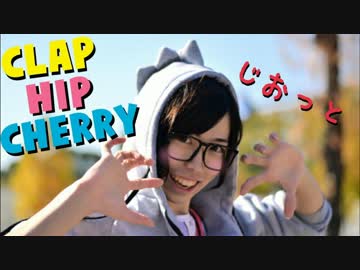 【二周年】CLAP HIP CHERRY 踊ってみた【初ソロ】