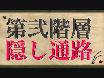 日本一明確なUnity講座 を目指す動画 10 第弐階層-隠し通路
