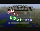【ゆっくり実況】のんびりクラフト 番外編 【冬期特別企画】