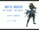 【BASARALOID】政宗でWHITE BREATH【白】