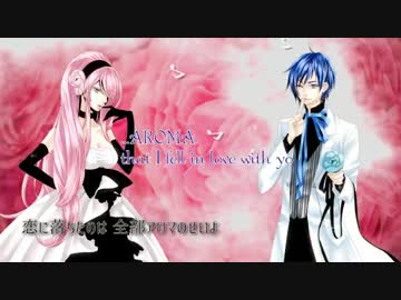 【巡音ルカでR&B】 AROMA 【KAITOラップ】