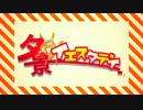 【ここあ】　夕景イエスタデイ　【歌ってみた　初投稿】