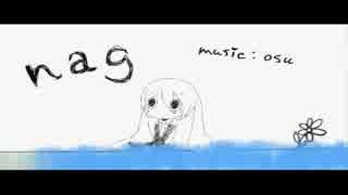 【鳴瀧ナギ】nag【UTAUカバー】