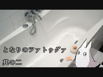 短編 となりのツァトゥグァ 2話 ニコニコ動画