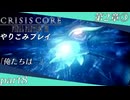 【字幕プレイ】CRISIS CORE-FINALFANTASYⅦ-やりこみプレイpart8